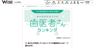 バンコク歯医者さんランキング